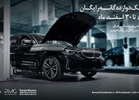 چکاپ 12گانه رایگان خودروهای BMW و MINI پرشیا خودرو ویژه نوروز 1404